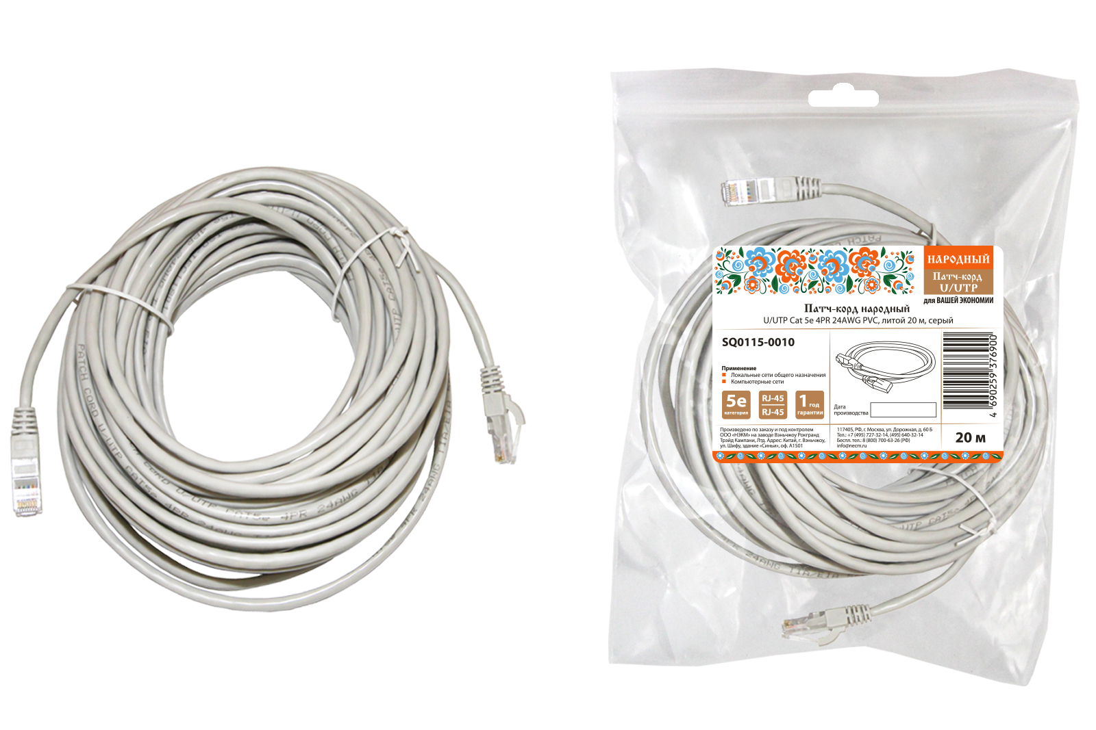 Фото Патч-корд народный U/UTP Cat 5e 4PR 24AWG PVC, литой 20 м, серый {SQ0115-0010}