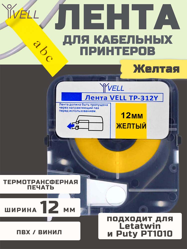 Фото Лента Vell-TP305Y (желтая, ширина 5 мм, длина 8 м) для Letаtwin LM, Puty PT1010 (1)