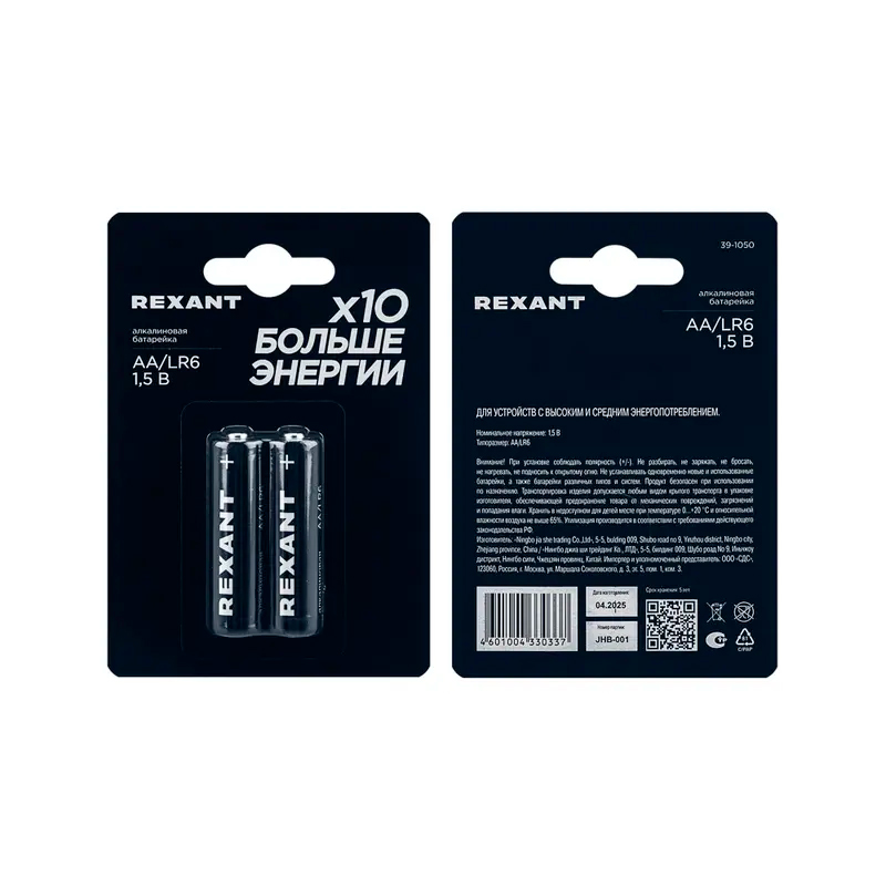Фото Батарейка алкалиновая AA/LR6 пальчиковая 1,5В блистер 2 шт. REXANT {39-1050} (1)