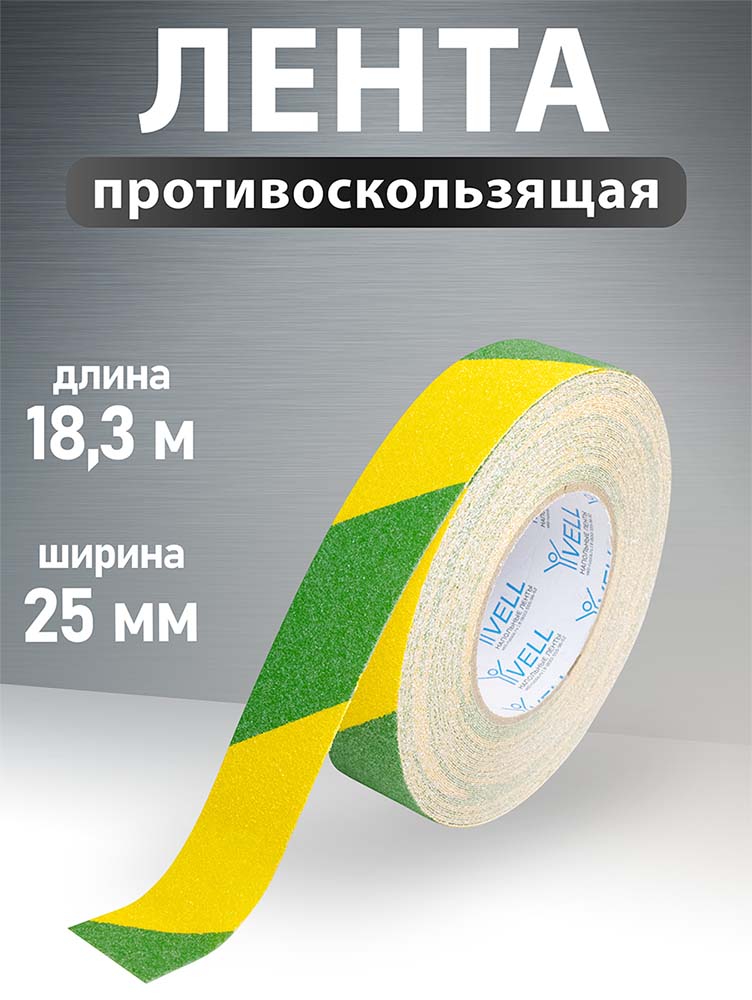 Фото Универсальная противоскользящая лента Vell, желто-зеленая (25 мм х 18,3 м) {1376553} (1)