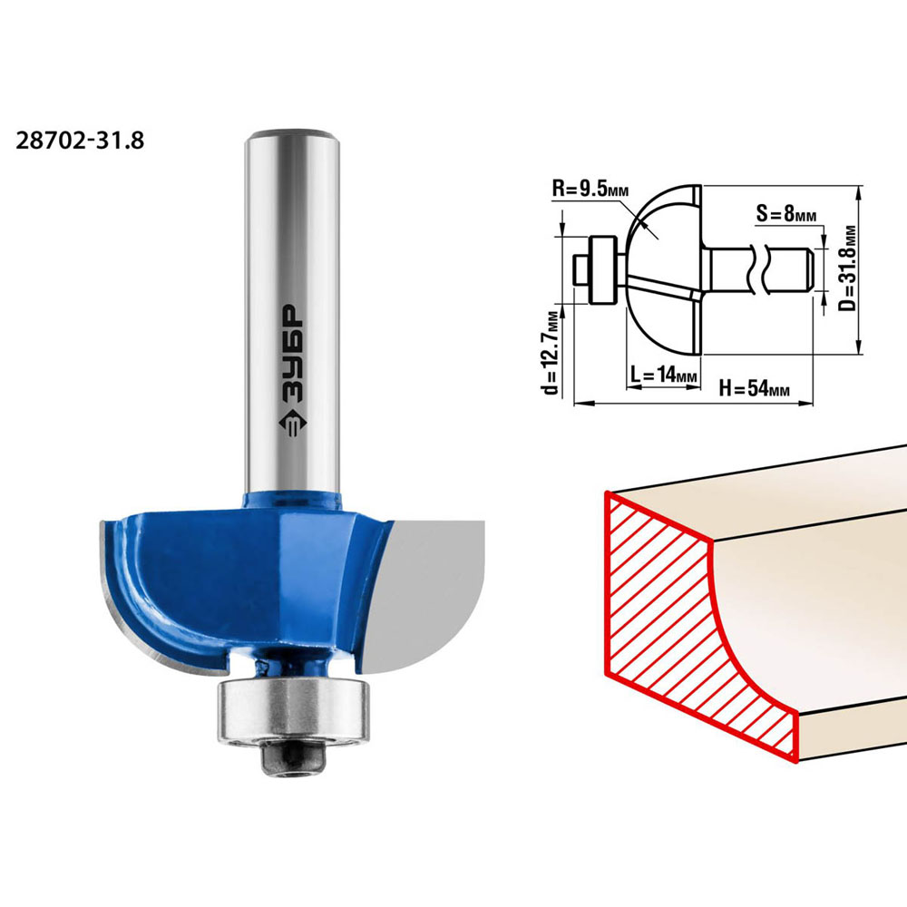 Фото Фреза кромочная калевочная №2, 31.8x14мм, радиус 9,5мм, хвостовик 8мм, ЗУБР Профессионал {28702-31.8} (1)