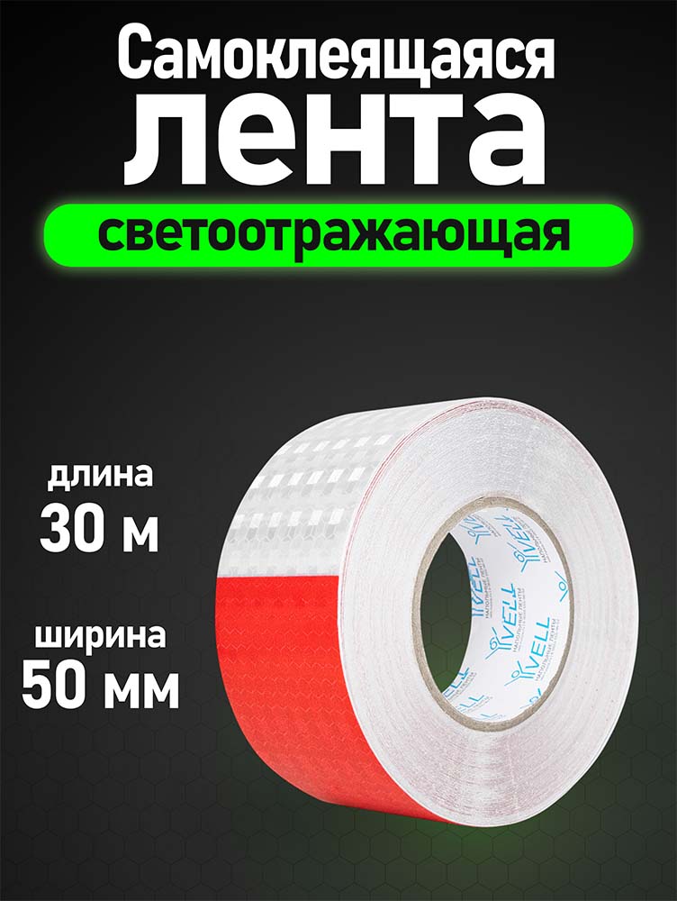 Фото Светоотражающая лента Vell, бело-красная RT, в полоску, 50 мм х 30 м {1376515} (1)