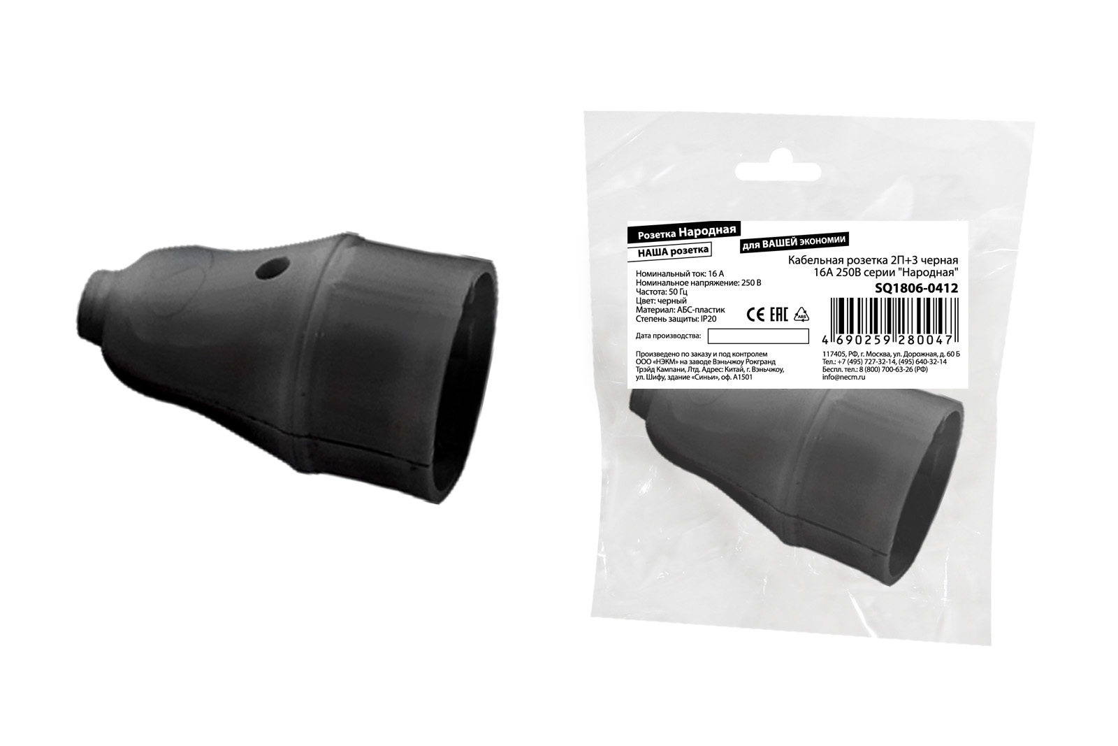 Фото Кабельная розетка 2П+3 черная 16А 250B серии "Народная" {SQ1806-0412}