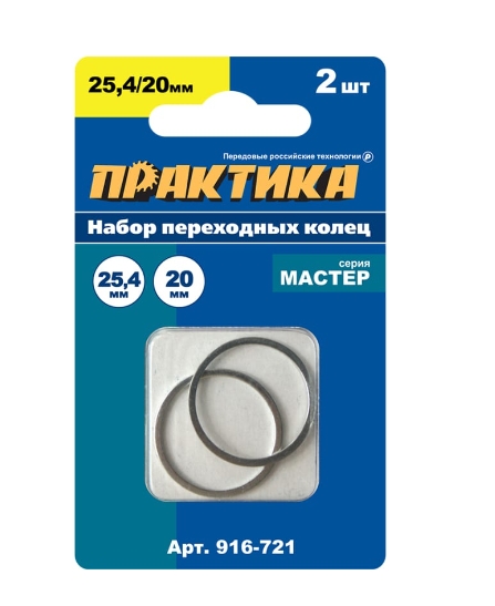 Фото Кольцо переходное ПРАКТИКА 25,4 / 20 мм для дисков, 2 шт, толщина 1,6 {916-721}