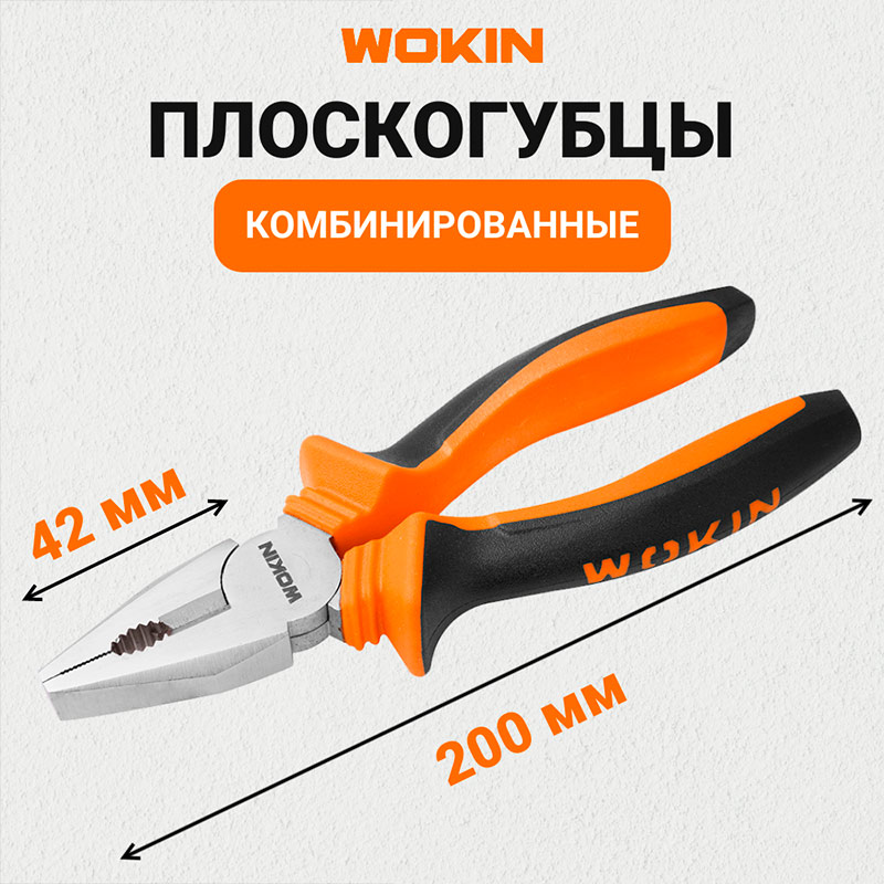 Фото Комбинированные плоскогубцы (пассатижи) WOKIN, 200 мм {100008} (3)