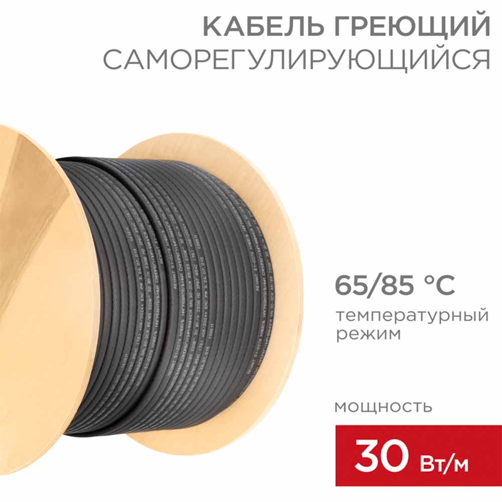 Фото Кабель греющий (нагревательный) саморегулирующийся SRL30-2CR, экранированный, 30Вт/м, 0,88мм2/55м, REXANT {51-0279} (3)