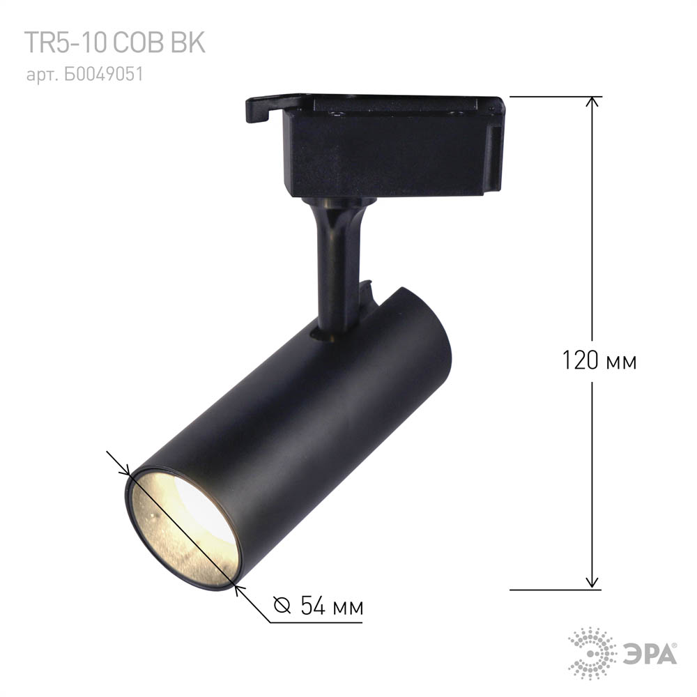 Фото Трековый светильник однофазный TR5-10 COB BK, 10 ватт, 4000К, 700Лм, черный, ЭРА {Б0049051} (2)