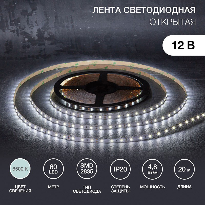 Фото Лента светодиодная 12В, SMD2835, 4,8Вт/м, 60 LED/м, 6500К, 8мм, 20м, для БП с клеммами, IP20 LAMPER {141-2011} (2)