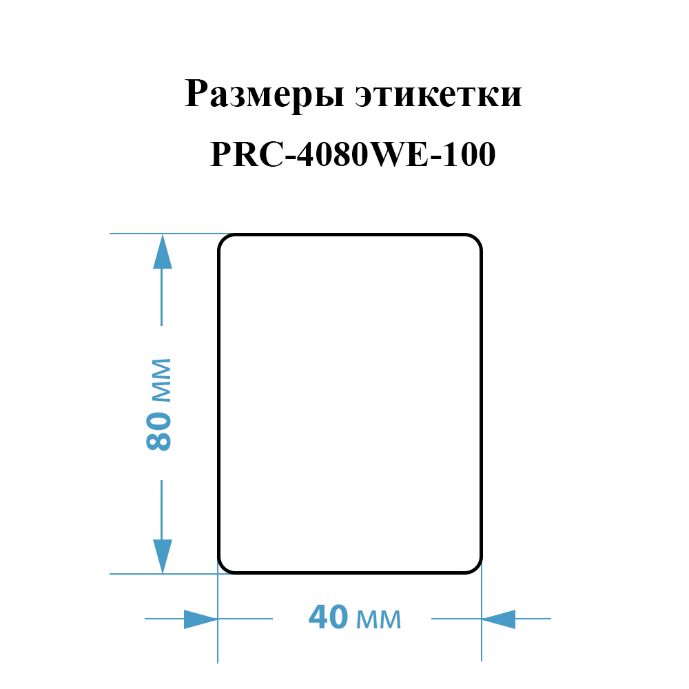 Фото Этикетки Vell для Puty Q20 (с чипом ) (40 мм х 80 мм, белые, 100 шт) {PRC-4080WE-100} (3)