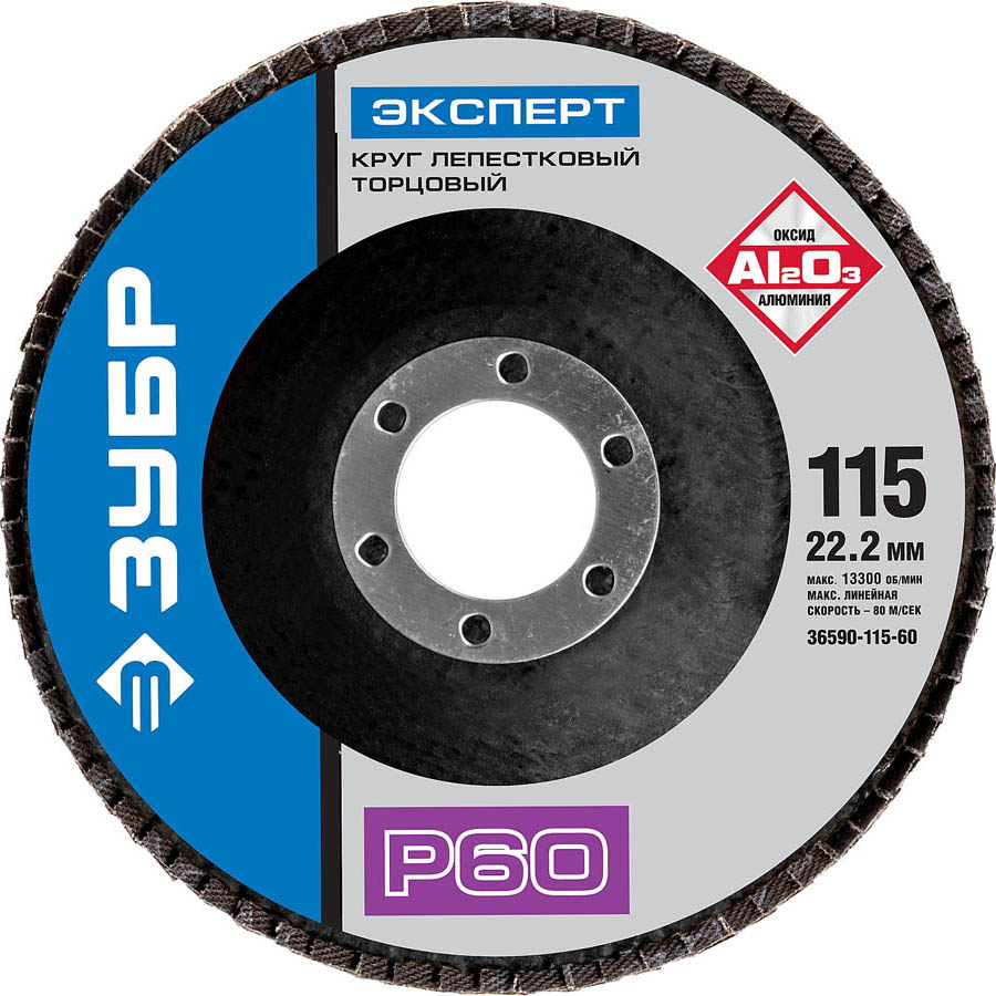 Фото Круг лепестковый торцевой, 115х22,2мм, тип КЛТ 1, ЗУБР P60 {36590-115-60}