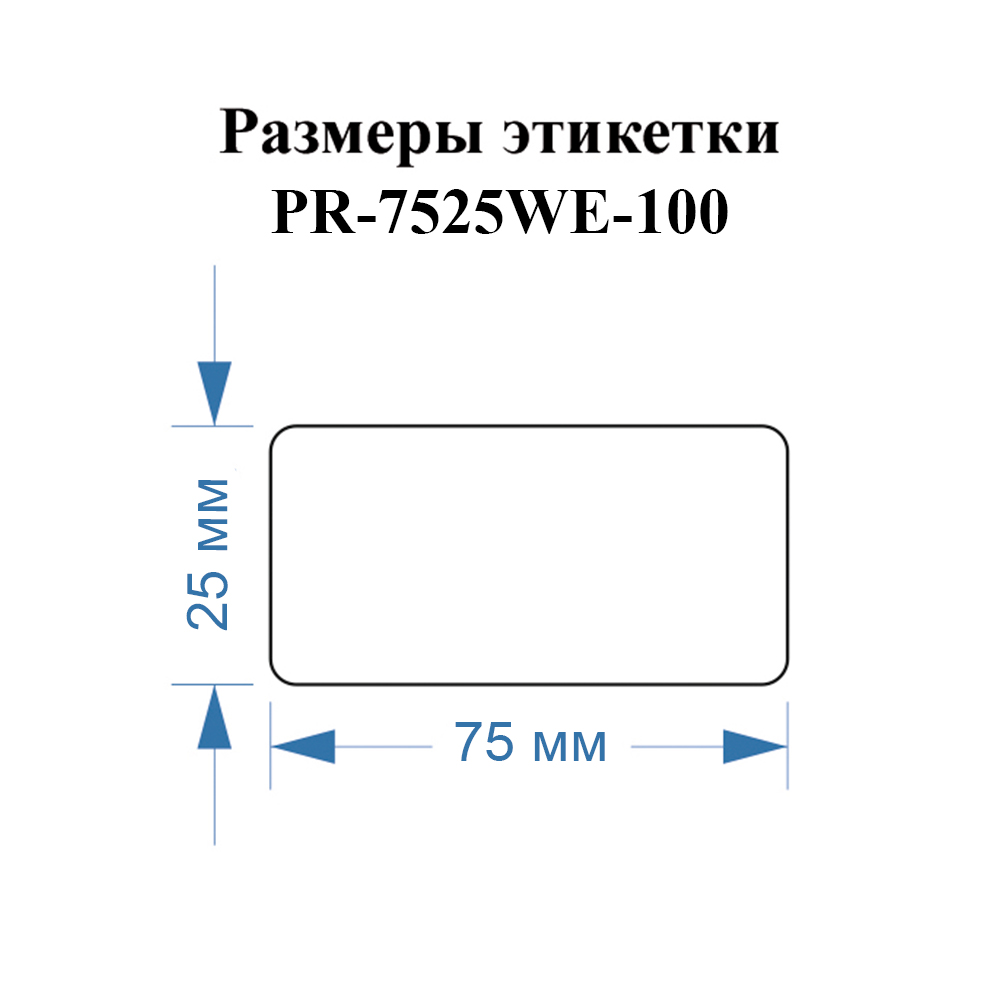 Фото Этикетки Vell для Puty PT-82DC (75 мм х 25 мм, белые, 100 шт) {PR-7525WE-100} (5)