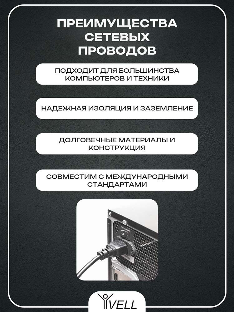 Фото Кабель питания Vell, сетевой провод IEC С13 для компьютера, 2 м {V80113} (3)