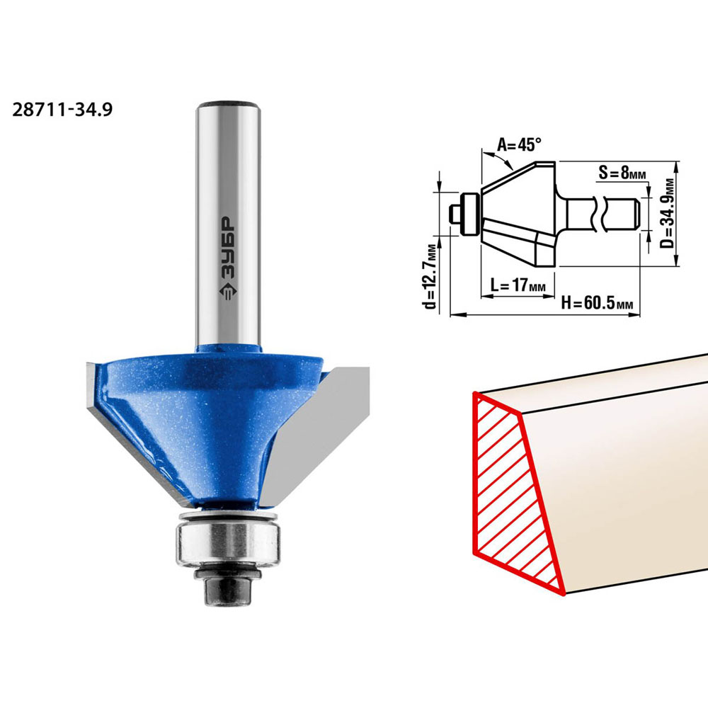 Фото Фреза кромочная калевочная(фасочная) №9, D= 34,9мм, рабочая длина-17мм, угол наклона-45 градусов, хв.-8мм, d-12,7мм, ЗУБР Профессионал {28711-34.9} (2)