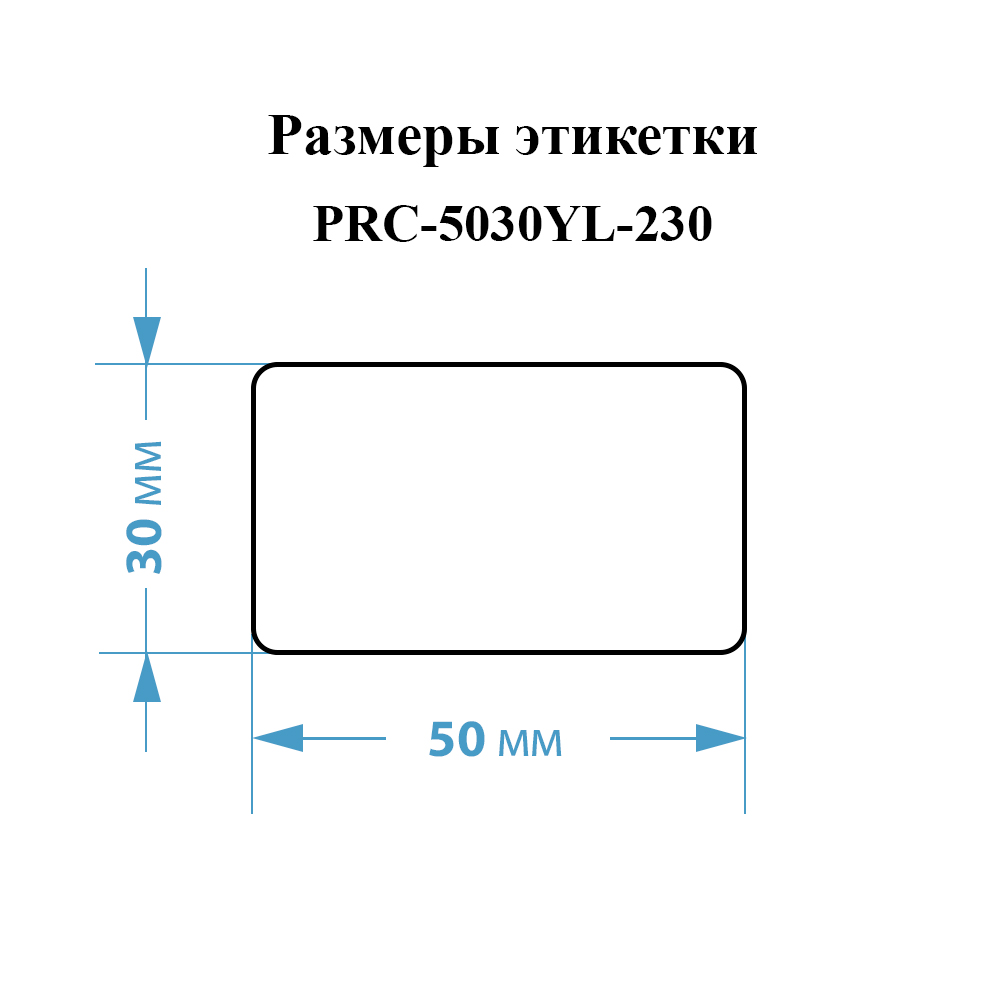 Фото Этикетки Vell для Puty Q20 (с чипом ) (50 мм х 30 мм, желтые, 230 шт) {PRC-5030YL-230} (3)