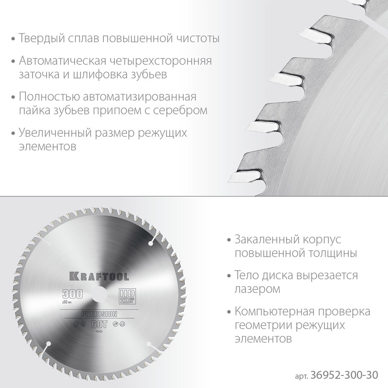 Фото Пильный диск по дереву KRAFTOOL Precision, 300 х 32 мм, 60Т {36952-300-32} (2)