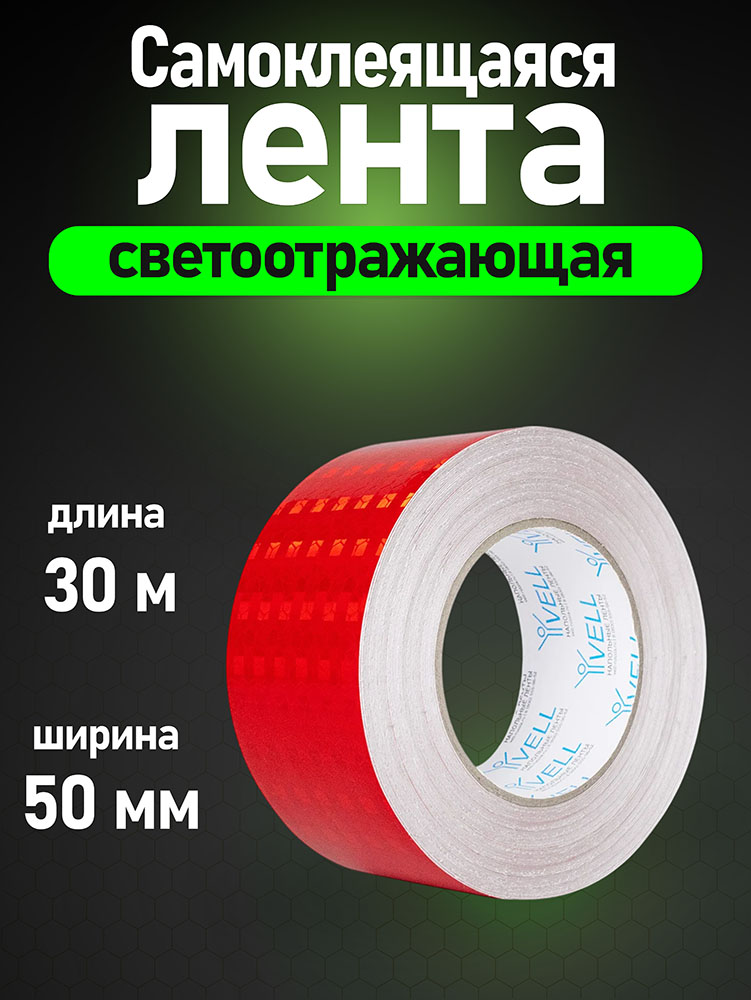 Фото Светоотражающая лента Vell, красная RT, 50 мм х 30 м {1376487} (1)