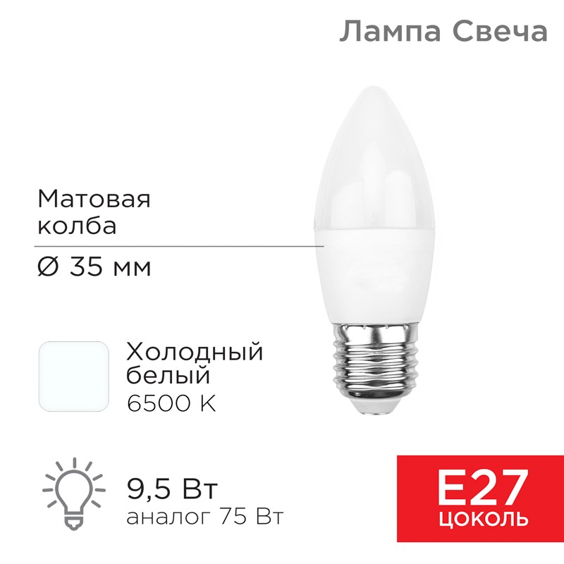 Фото Лампа светодиодная Свеча (CN) 9,5 Вт E27 903 Лм 6500 K холодный свет REXANT {604-204} (3)