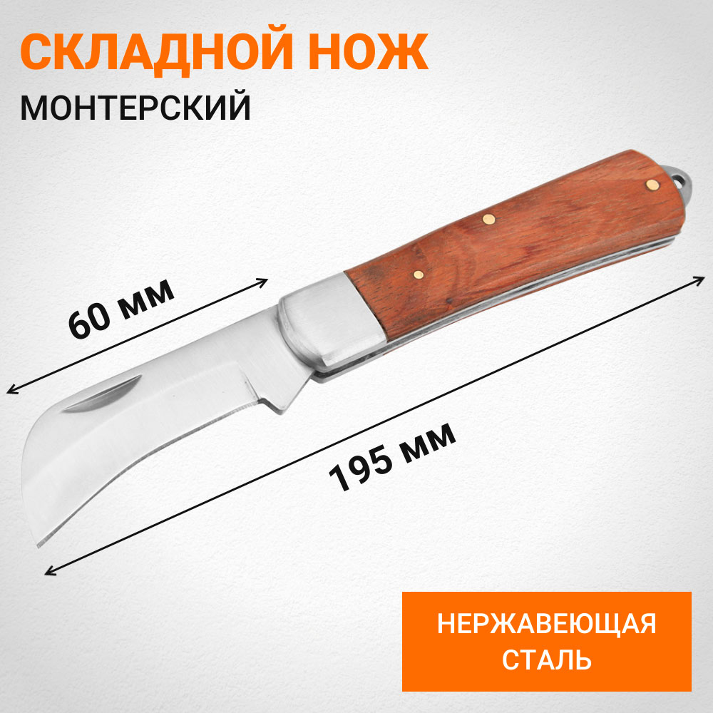 Фото Нож монтерский складной с изогнутым лезвием WOKIN, 195 мм {551502} (2)