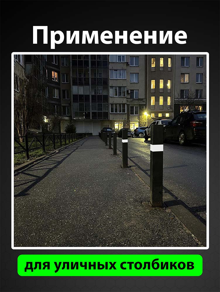 Фото Светоотражающая лента Vell, белая, 50 мм х 4,5 м {1376461} (2)