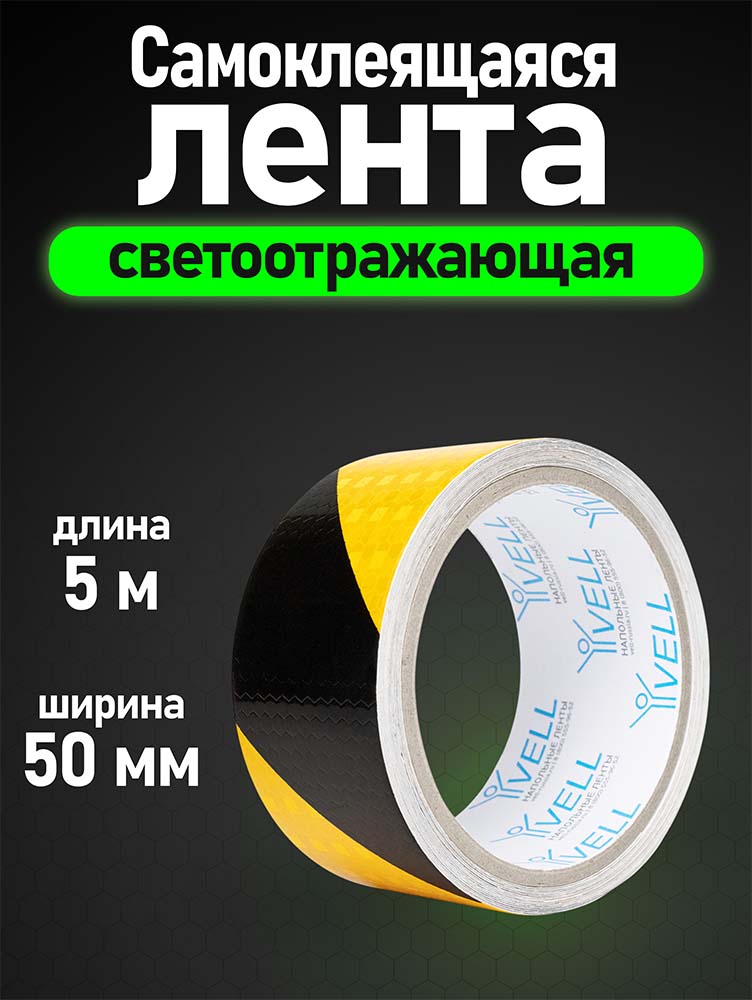 Фото Светоотражающая лента Vell, желто-черная RT, диагональная, 50 мм х 5 м {1376505} (1)