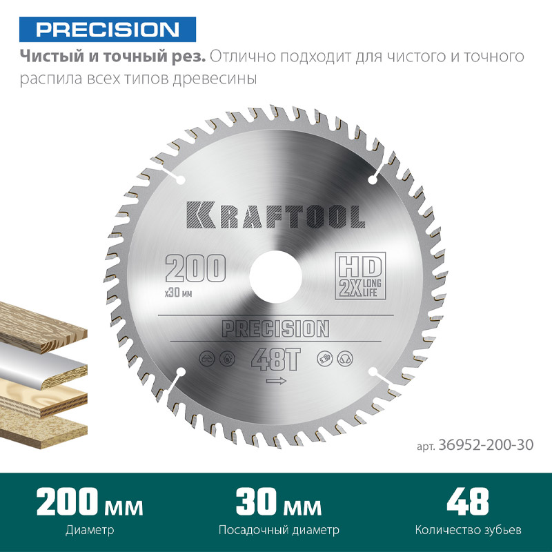 Фото Пильный диск по дереву KRAFTOOL Precision, 200 х 30 мм, 48Т {36952-200-30} (1)