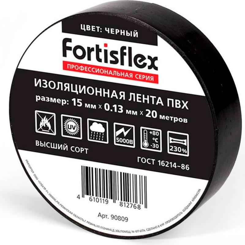 Фото Изолента ПВХ 15x0.13х20 черная Fortisflex {90809}