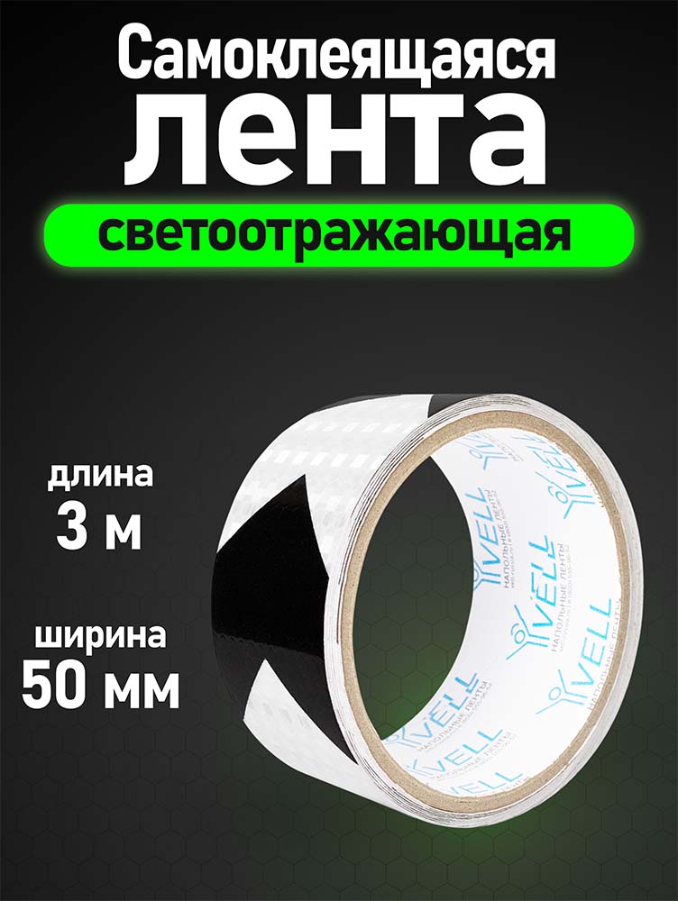 Фото Светоотражающая лента Vell, бело-черная RT, стрелка, 50 мм х 3 м {1376500} (1)