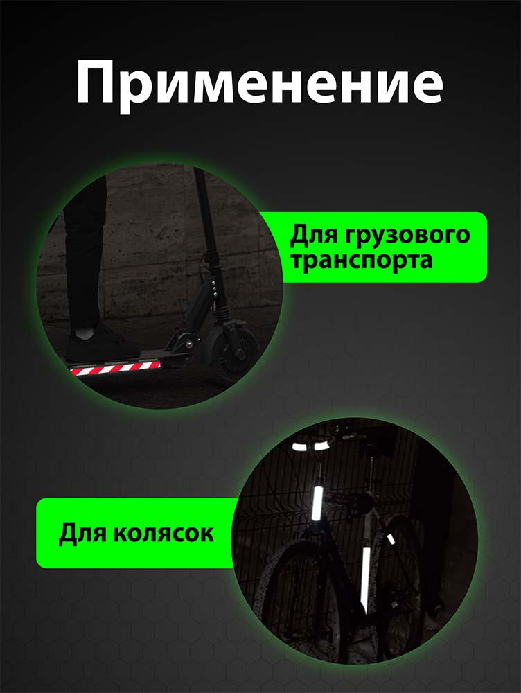 Фото Светоотражающая лента Vell, бело-черная RT, стрелка, 50 мм х 3 м {1376500} (3)