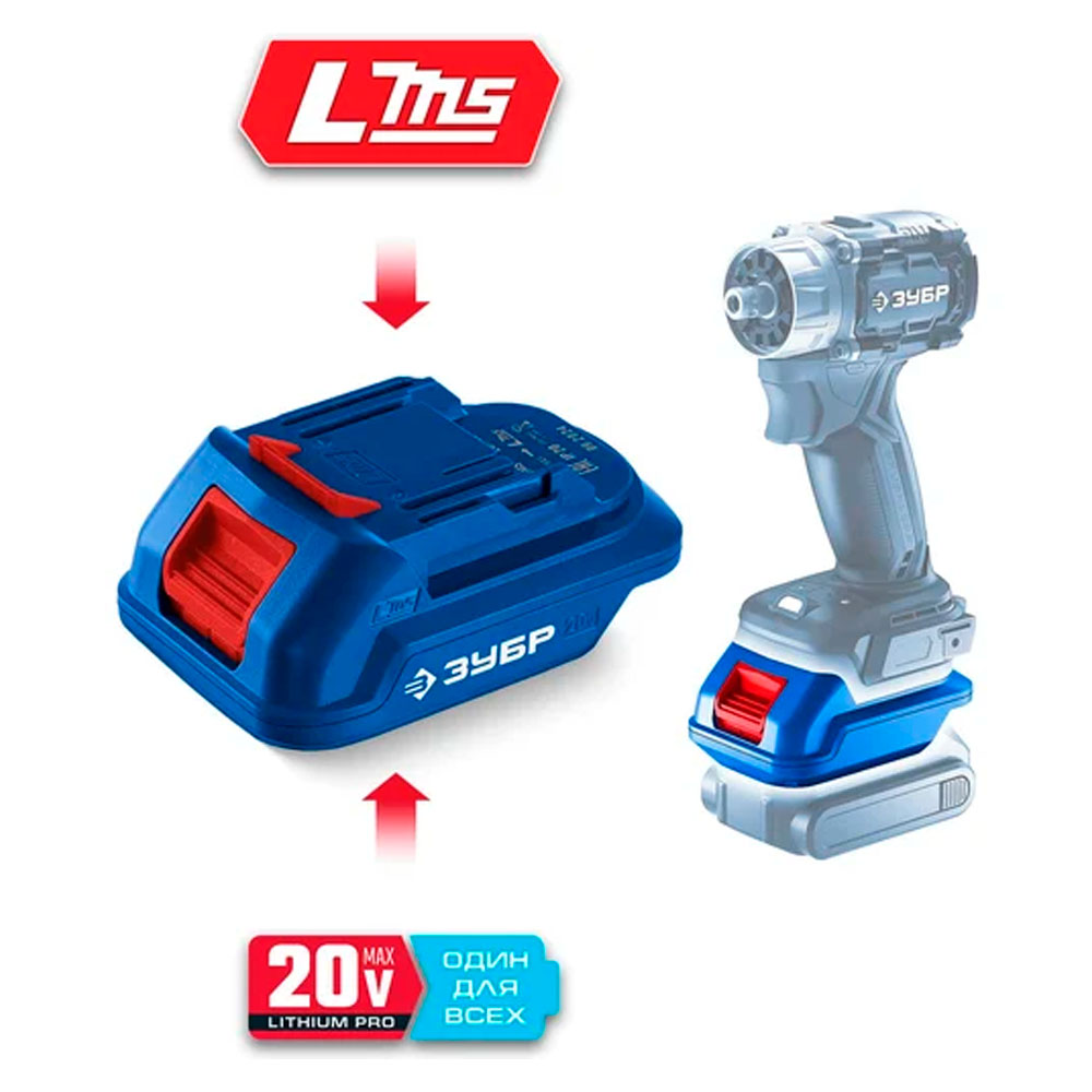 Фото Адаптер для АКБ 20V Max под инструмент LMS, 20 В, ЗУБР Профессионал {T7-LMS} (1)
