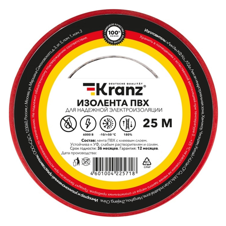 Фото Изолента ПВХ KRANZ 0.13х19 мм, 25 м, красная {KR-09-2204} (1)