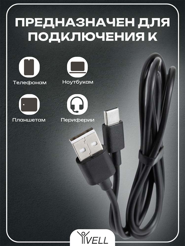 Фото Кабель USB Type-C Vell, для мобильных устройств, 2 м {V80115} (2)