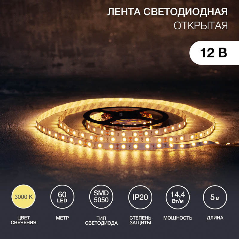 Фото Светодиодная лента LED NEON-NIGHT (10 мм, теплый белый, SMD 5050, 60 LED/м, 12 В) {141-466} (4)