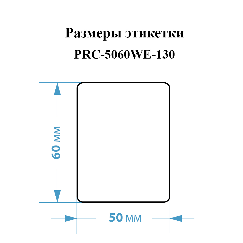 Фото Этикетки Vell для Puty Q20 (с чипом ) (50 мм х 60 мм, белые, 130 шт) {PRC-5060WE-130} (3)