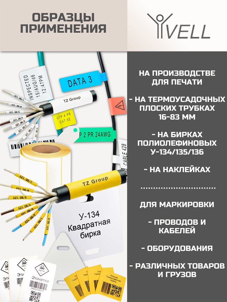 Фото Принтер Vell D420 для бирок У-134/135/136, плоских термоусадочных трубок шириной 16 мм - 83 мм, разрешение 203 dpi {1375358} (5)