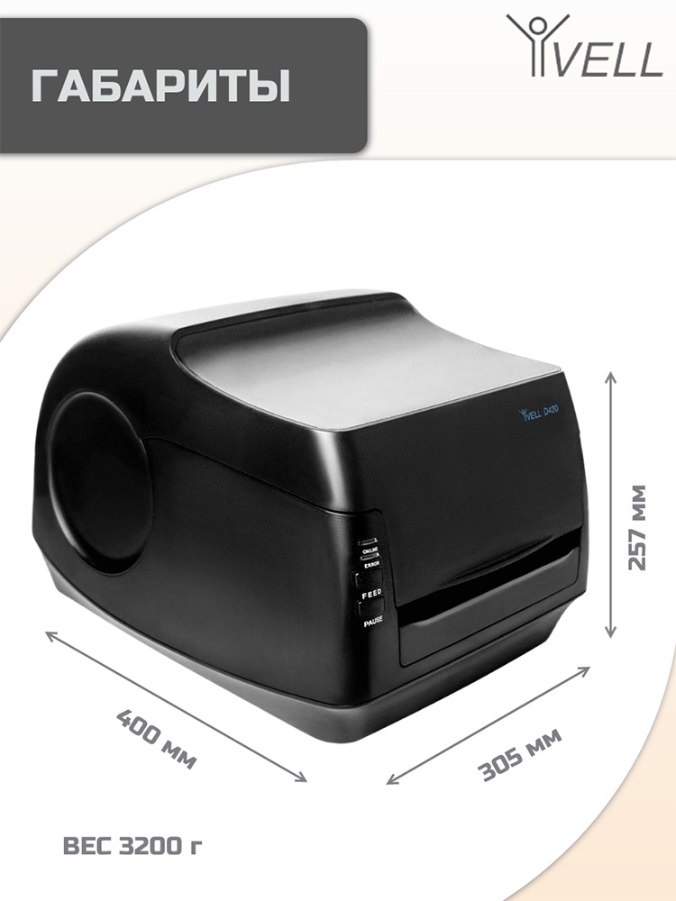 Фото Принтер Vell D420 для бирок У-134/135/136, плоских термоусадочных трубок шириной 16 мм - 83 мм, разрешение 203 dpi {1375358} (3)