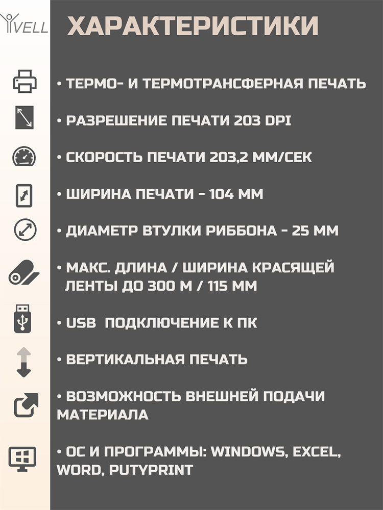 Фото Принтер Vell D420 для бирок У-134/135/136, плоских термоусадочных трубок шириной 16 мм - 83 мм, разрешение 203 dpi {1375358} (6)