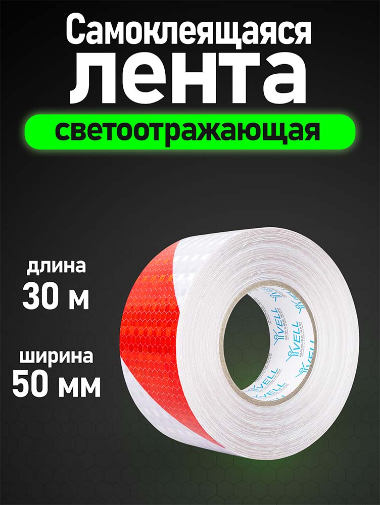 Фото Светоотражающая лента Vell, бело-красная RT, диагональная, 50 мм х 30 м {1376511} (1)
