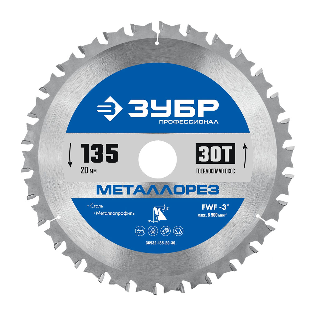 Фото Диск пильный по металлу ЗУБР Металлорез, 135 х 20 мм, 30Т, Профессионал (36932-135-20-30)