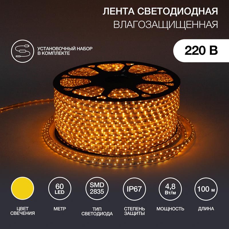 Фото Светодиодная лента 10х7 мм, желтый, SMD 2835, 60 LED/м, 220 В, Neon-Night {142-602} (6)