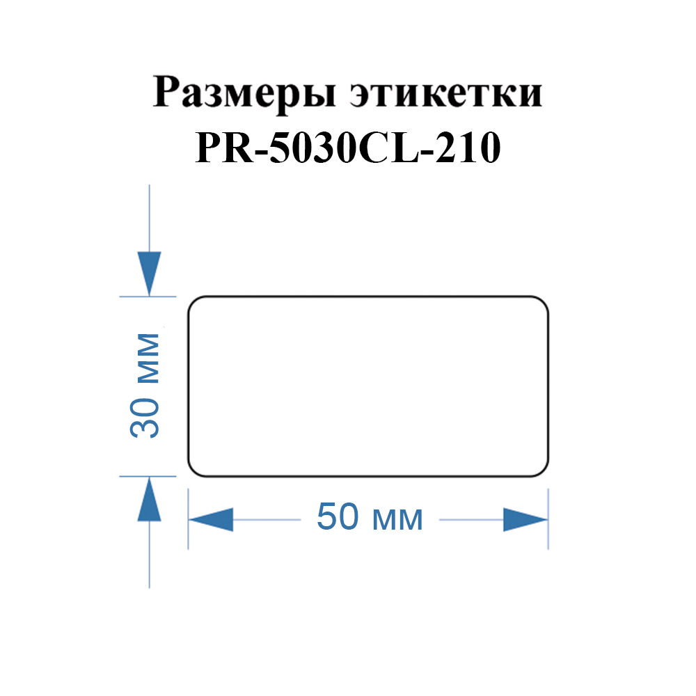 Фото Этикетки Vell для Puty PT-50DC/PT-82DC (50 мм х 30 мм, прозрачные, 210 шт) {PR-5030CL-210} (1)