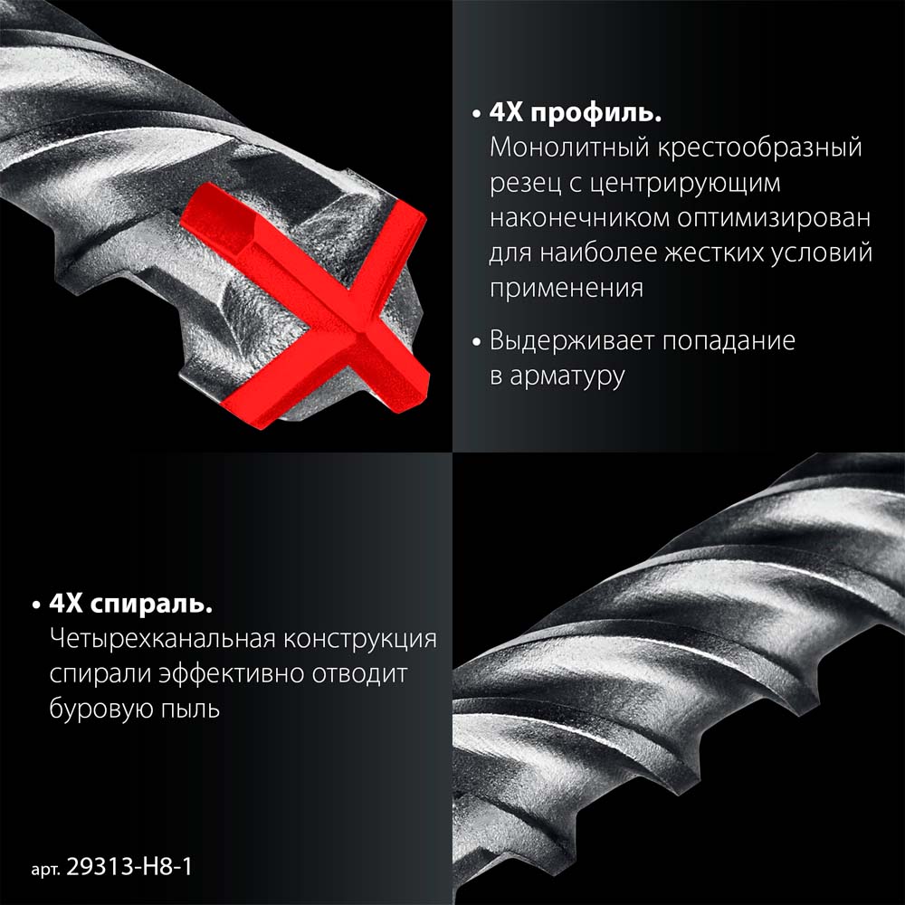 Фото Бур ЗУБР ПРОФИ-4Х 4x110 мм, SDS-plus {29313-110-04} (1)
