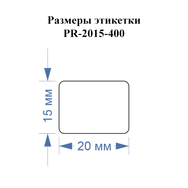 Фото Этикетки Vell для Puty PT-50DC (20 мм х 15 мм, синие, 400 шт) {PR-2015BL-400} (1)