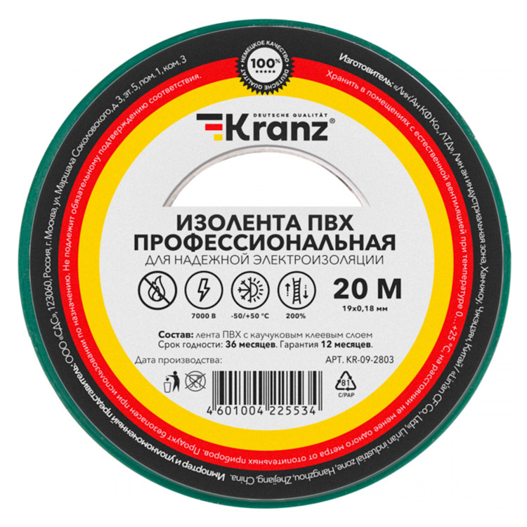 Фото Изолента ПВХ KRANZ профессиональная, 0.18х19 мм, 20 м, зеленая {KR-09-2803}