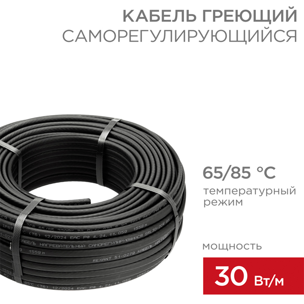 Фото Кабель греющий саморегулирующийся экранированный Rexant SRL30-2CR (30 Вт/1 м) {51-0203} (2)