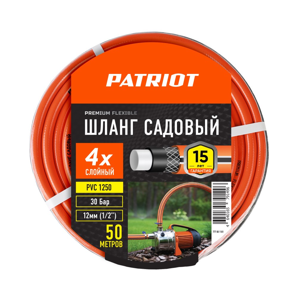 Шланг садовый Patriot, поливочный, PVC-1250, 4 слоя, 1/2 ", 50 м ...