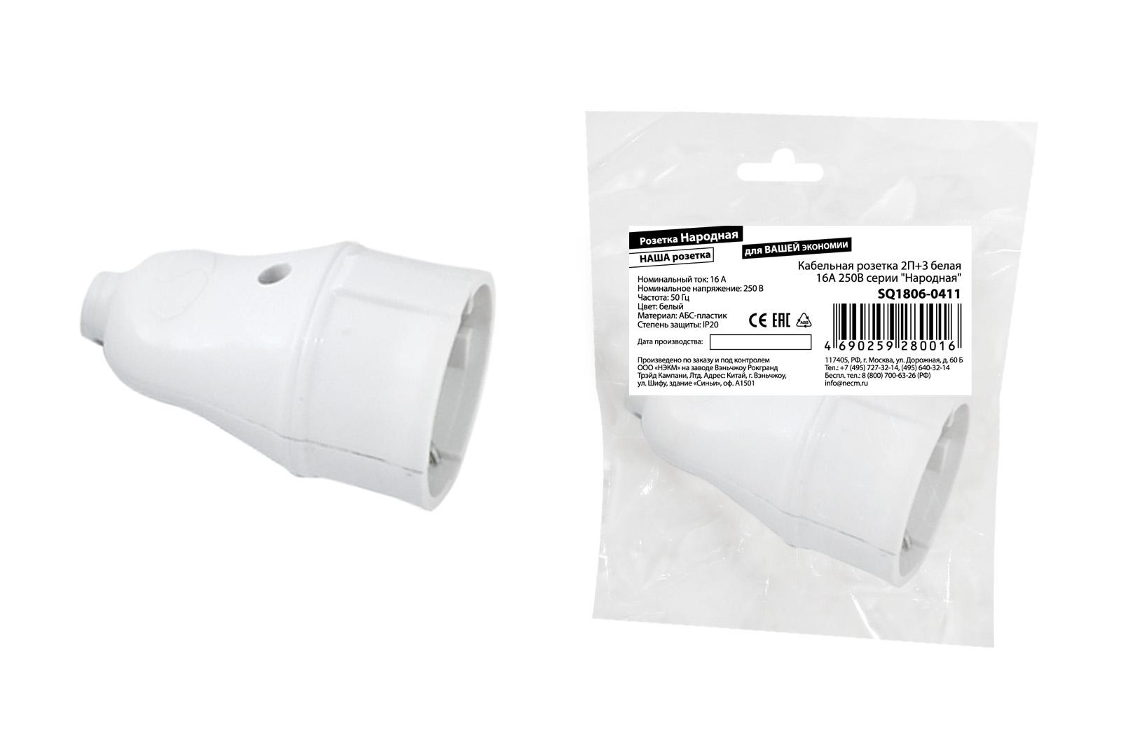 Фото Кабельная розетка 2П+З белая 16А 250B серии "Народная" {SQ1806-0411}