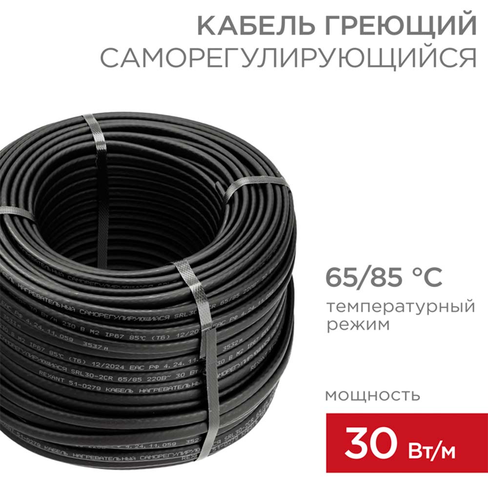 Фото Кабель греющий саморегулирующийся экранированный Rexant SRL 24-2CR (24 Вт/1 м) {51-0202} (2)