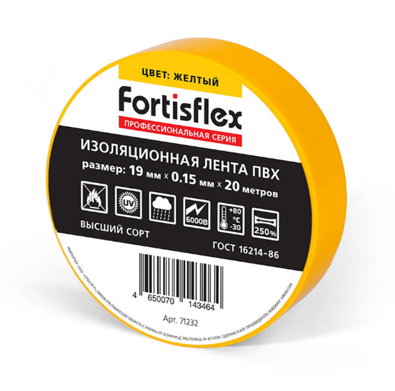 Фото Изоляционная лента ПВХ Fortisflex 19 мм х 0.15 мм х 20 м, желтая {71232}