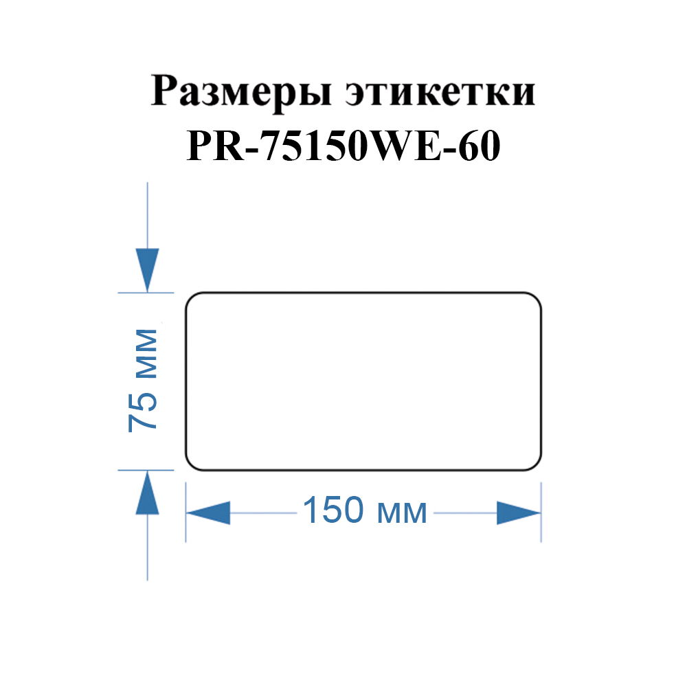 Фото Этикетки Vell для Puty PT-82DC (75 мм х 150 мм, белые, 60 шт) {PR-75150WE-60} (4)