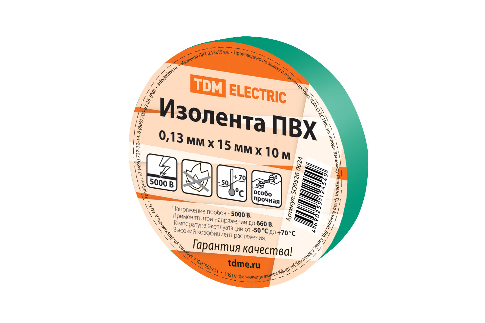 Фото Изолента ПВХ 0,13х15мм зеленая 10м TDM {SQ0526-0024} (1)